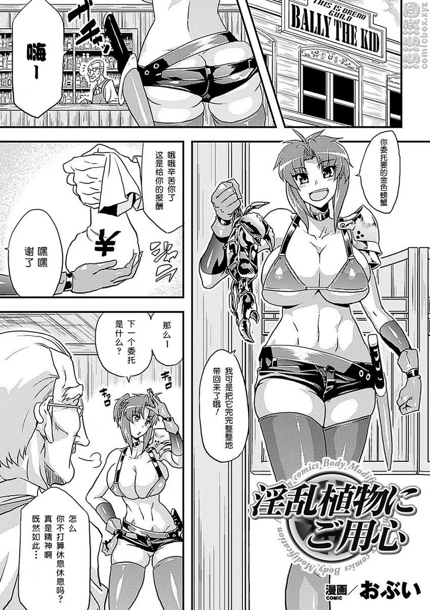 [禁漫] 人體改造 Vol.3 當心淫亂植物 2