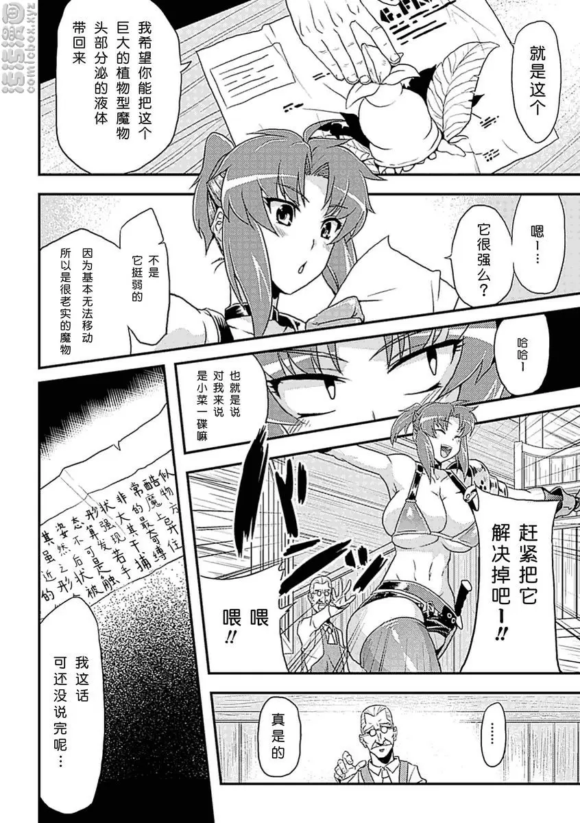 [禁漫] 人體改造 Vol.3 當心淫亂植物 3
