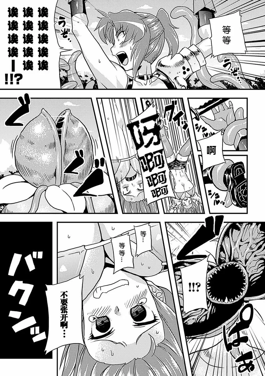 [禁漫] 人體改造 Vol.3 當心淫亂植物 6