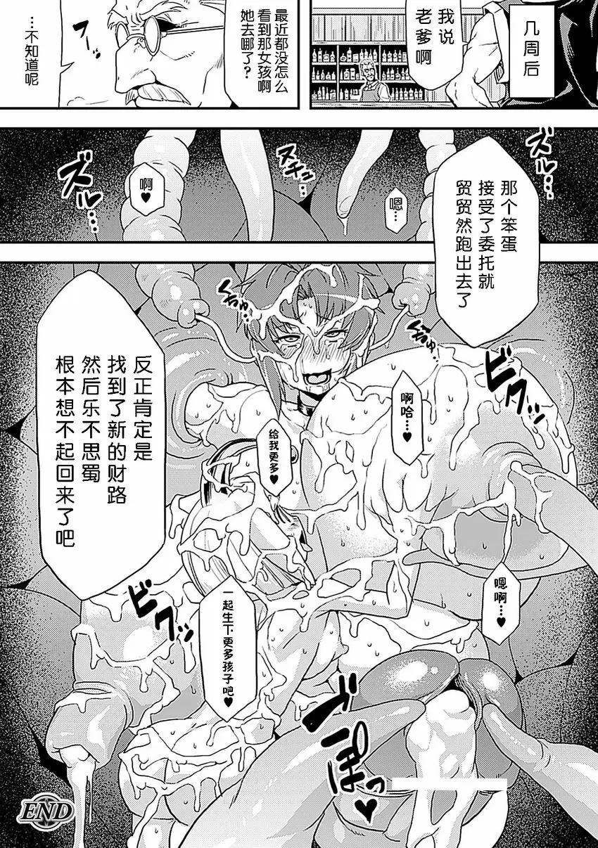 [禁漫] 人體改造 Vol.3 當心淫亂植物 21