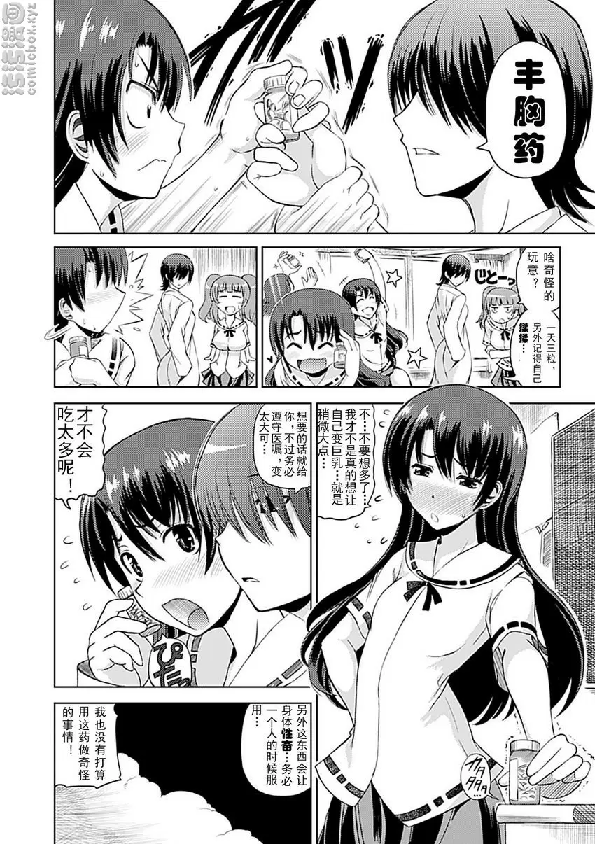 [禁漫] 人體改造 Vol.3 BuRsty! 1