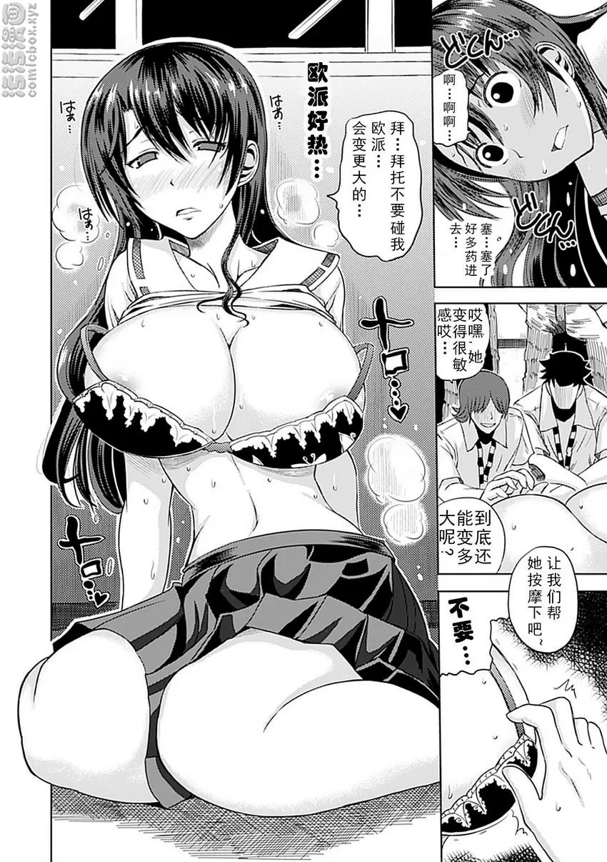 [禁漫] 人體改造 Vol.3 BuRsty! 5