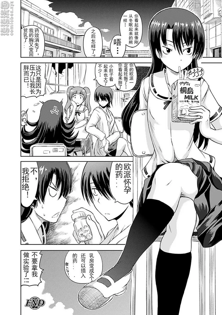 [禁漫] 人體改造 Vol.3 BuRsty! 19