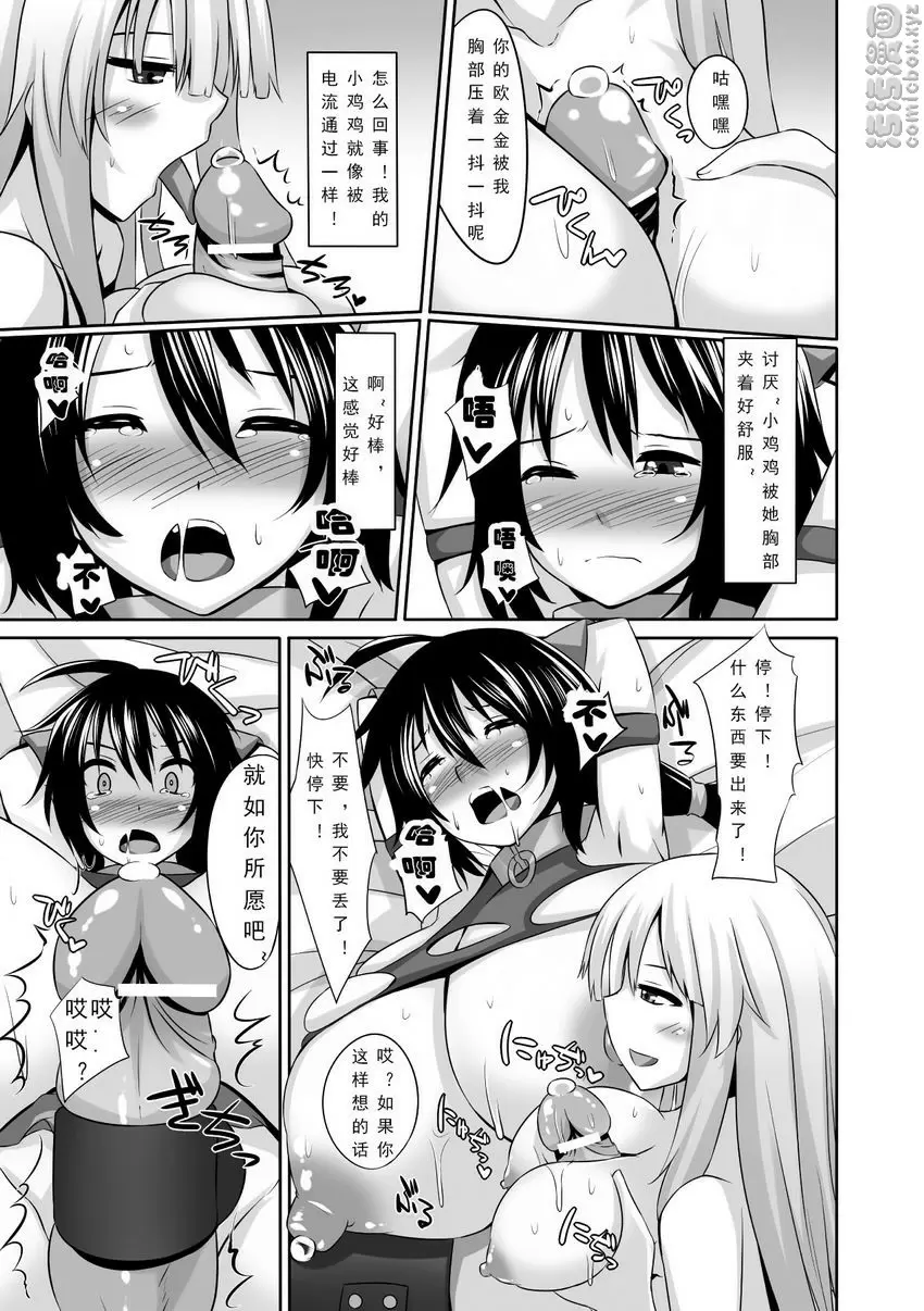 [H漫] 人體改造 Vol.3 母乳奴隸~女忍的末路~ 10