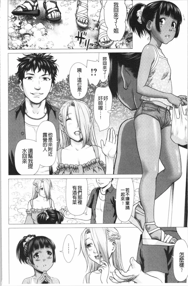 [A漫] 滴答答濕濡女孩 杏鮑菇之宴 6