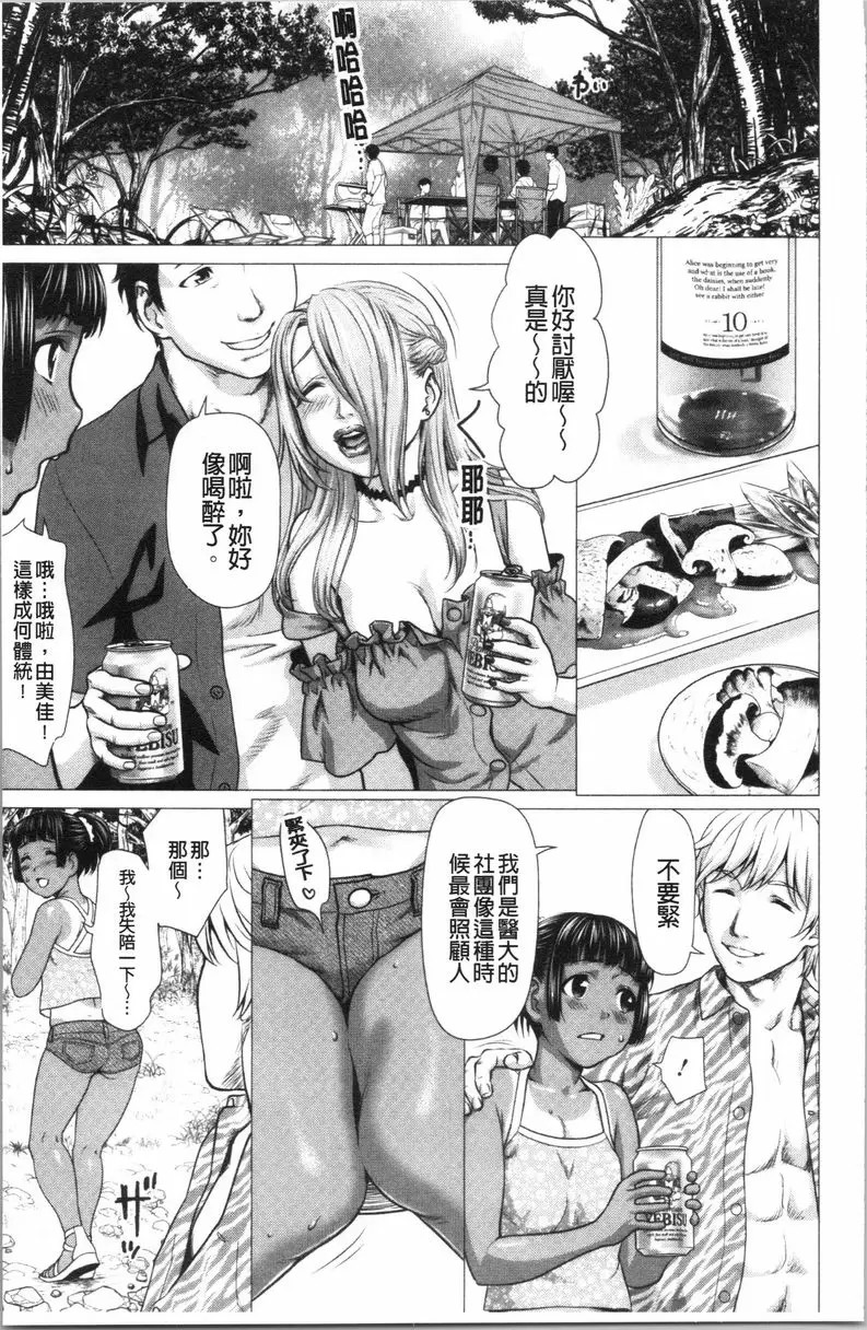 [A漫] 滴答答濕濡女孩 杏鮑菇之宴 7