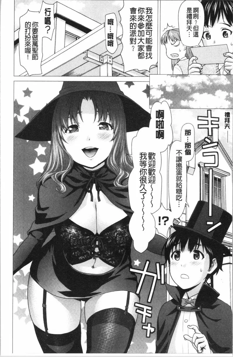 [H漫] 滴答答濕濡女孩 別吃糖來惡作劇吧 3