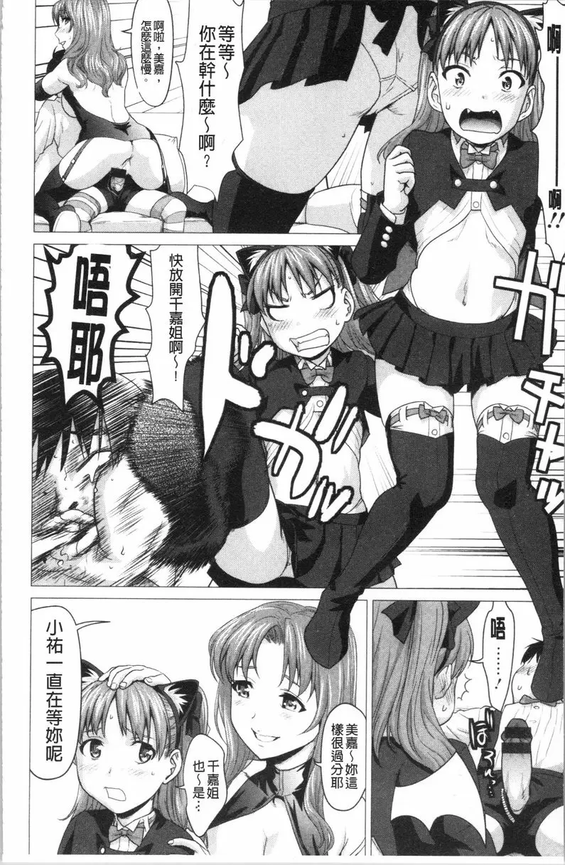[H漫] 滴答答濕濡女孩 別吃糖來惡作劇吧 11