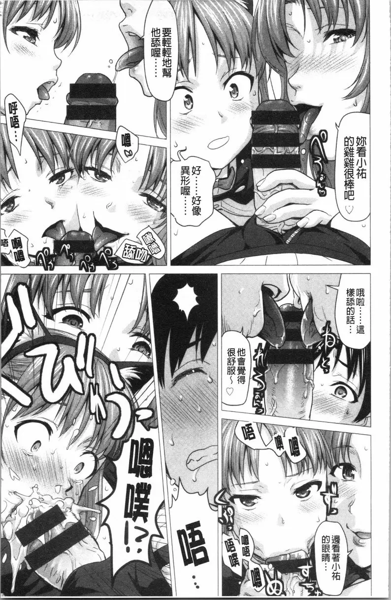 [H漫] 滴答答濕濡女孩 別吃糖來惡作劇吧 12
