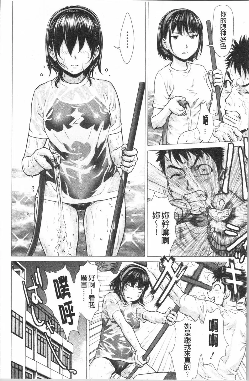 [成人漫画] 滴答答濕濡女孩 在泳池邊啊嗯♥啊嗯♥啊嗯♥ 3