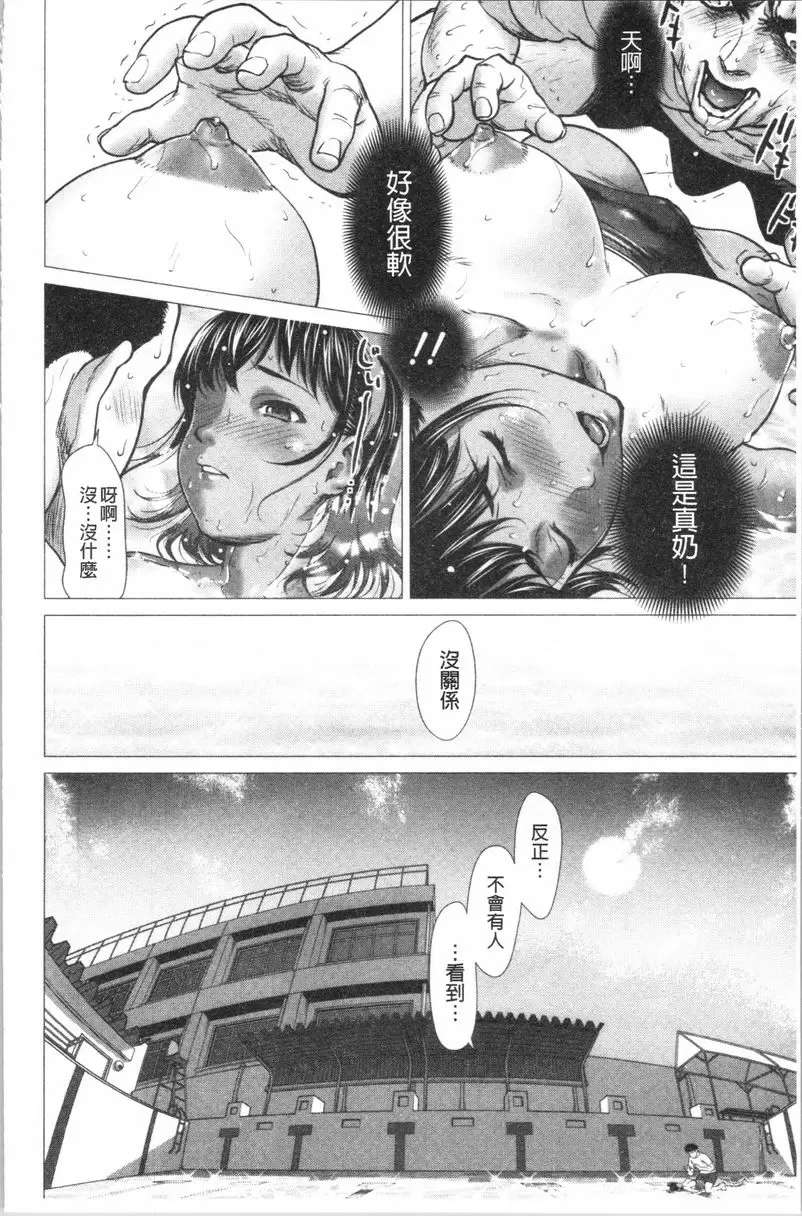 [成人漫画] 滴答答濕濡女孩 在泳池邊啊嗯♥啊嗯♥啊嗯♥ 7