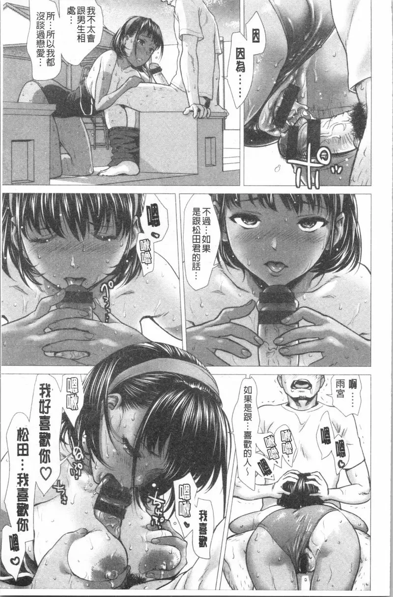 [成人漫画] 滴答答濕濡女孩 在泳池邊啊嗯♥啊嗯♥啊嗯♥ 12