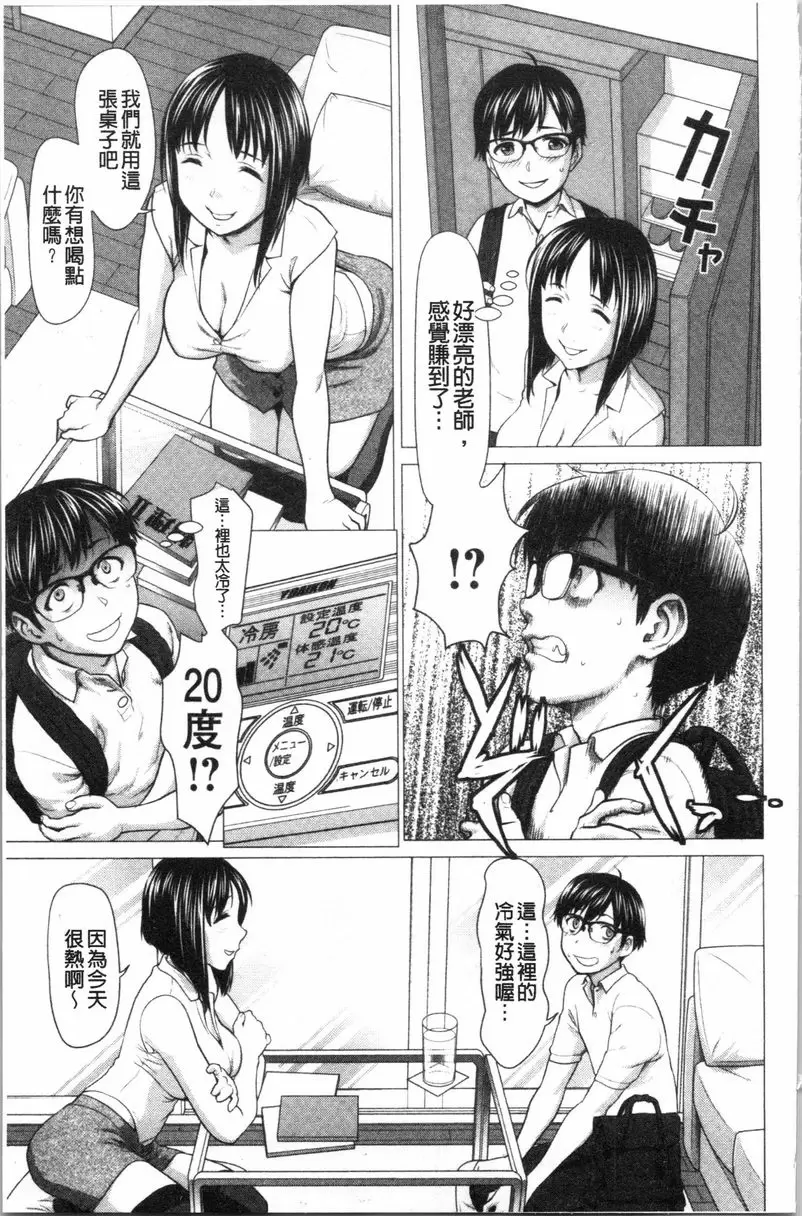 [禁漫] 滴答答濕濡女孩 香汗淋漓TUTOR 2