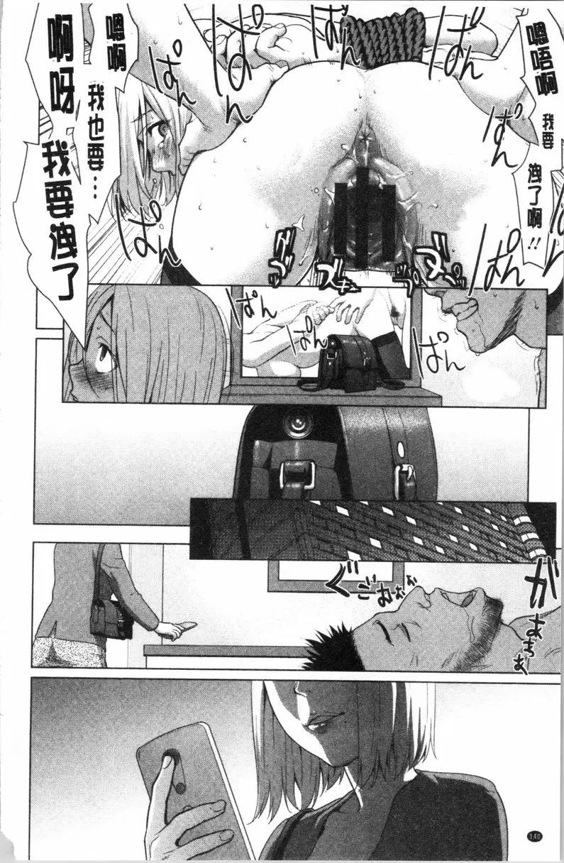 [A漫] 滴答答濕濡女孩 性騷惹麻煩 3