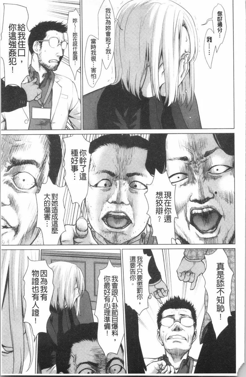 [A漫] 滴答答濕濡女孩 性騷惹麻煩 6
