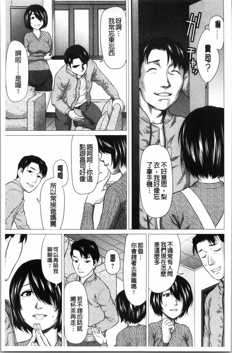 [A漫] 滴答答濕濡女孩 雙性婚禮 4