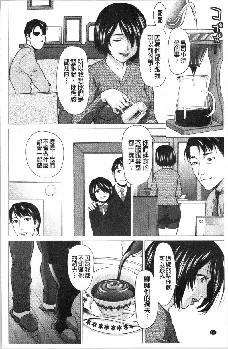 [A漫] 滴答答濕濡女孩 雙性婚禮 5