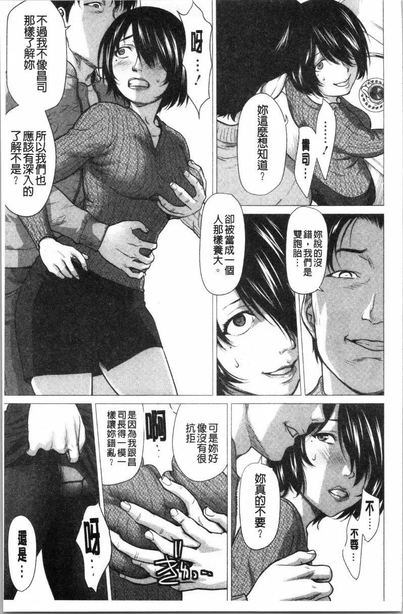 [A漫] 滴答答濕濡女孩 雙性婚禮 6