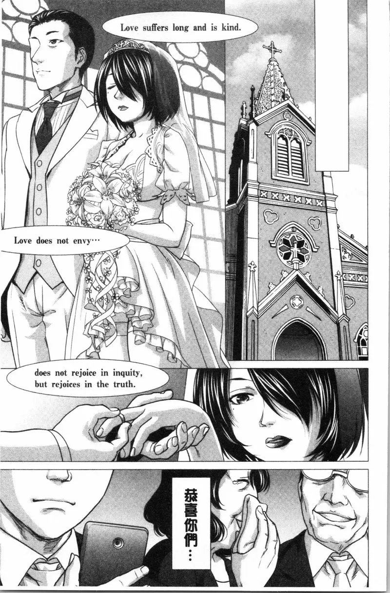 [A漫] 滴答答濕濡女孩 雙性婚禮 18