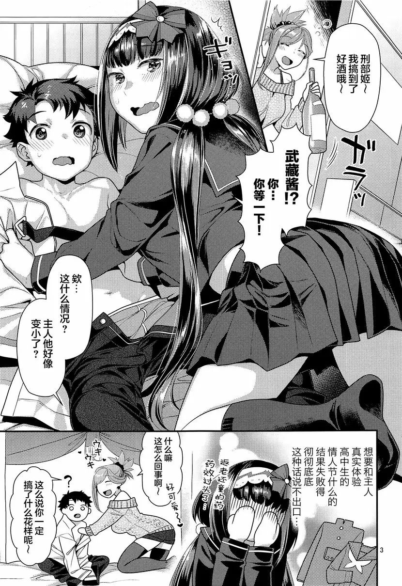 [A漫] 武藏刑部×正太御主 武藏刑部×正太御主 1