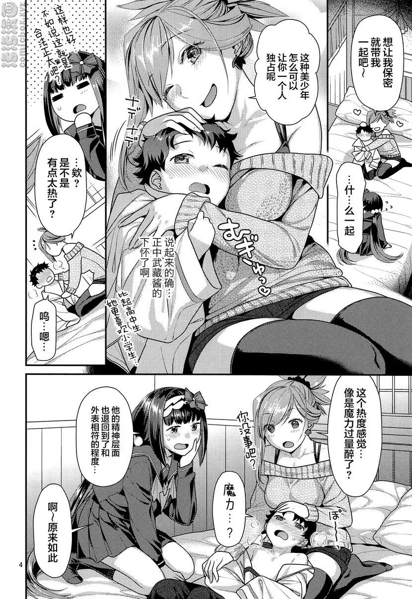 [A漫] 武藏刑部×正太御主 武藏刑部×正太御主 2