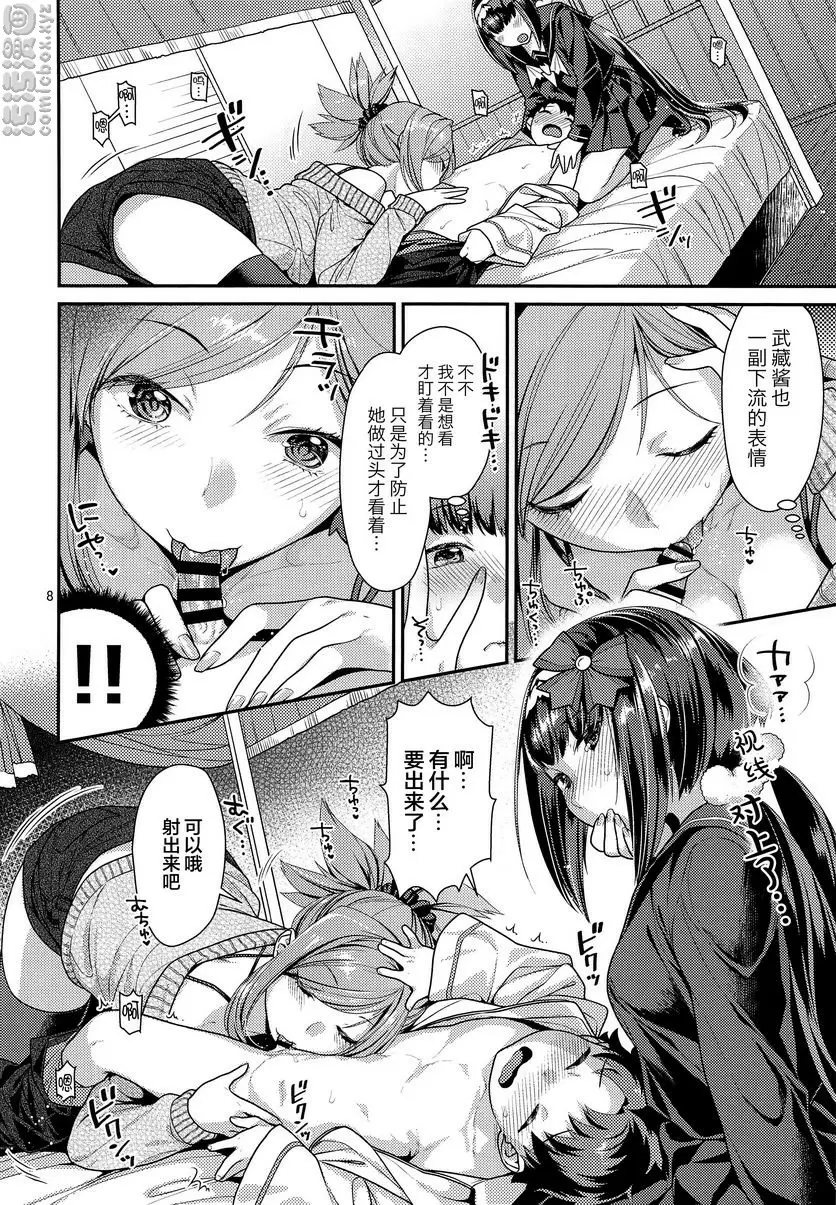 [A漫] 武藏刑部×正太御主 武藏刑部×正太御主 6