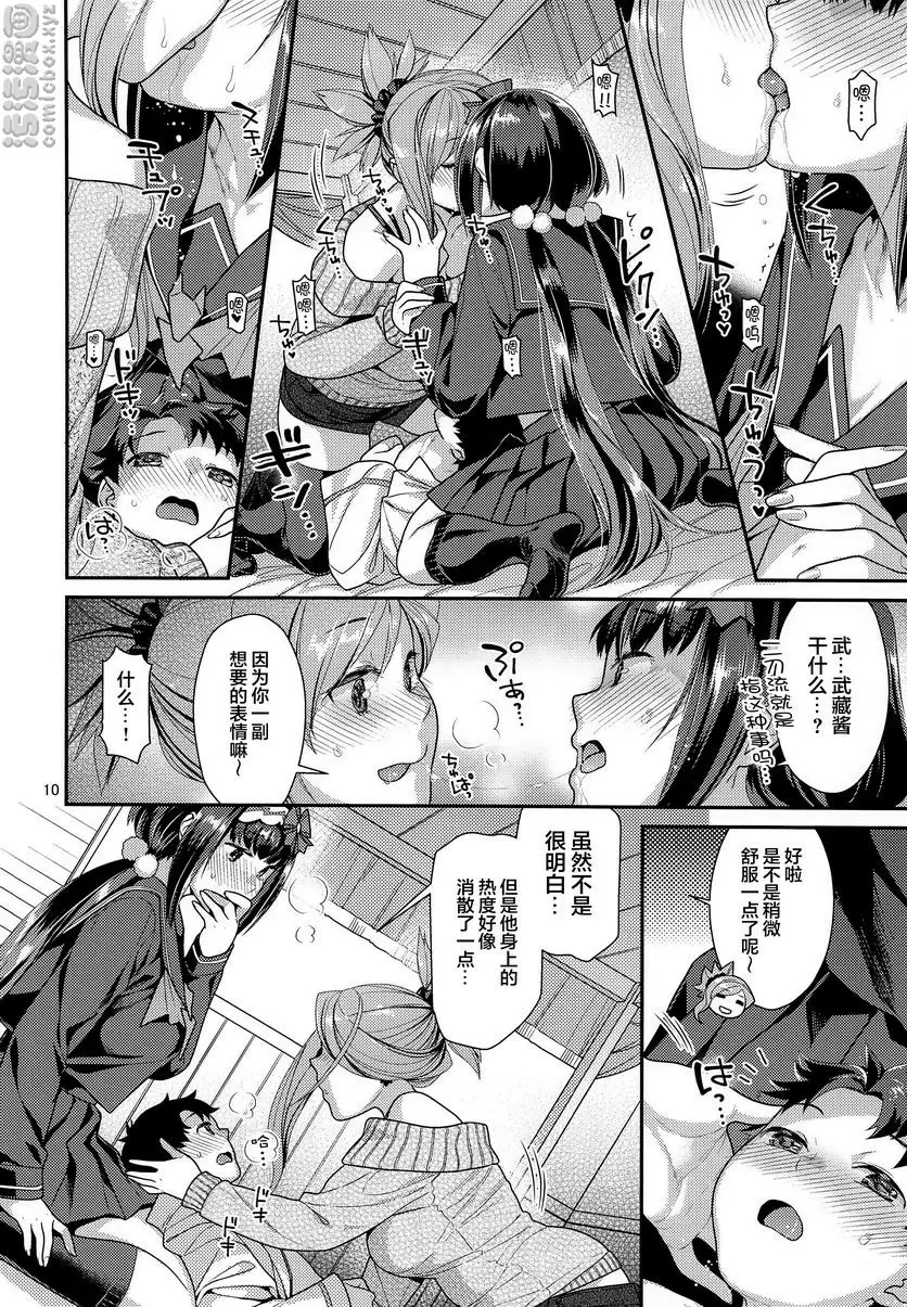 [A漫] 武藏刑部×正太御主 武藏刑部×正太御主 8