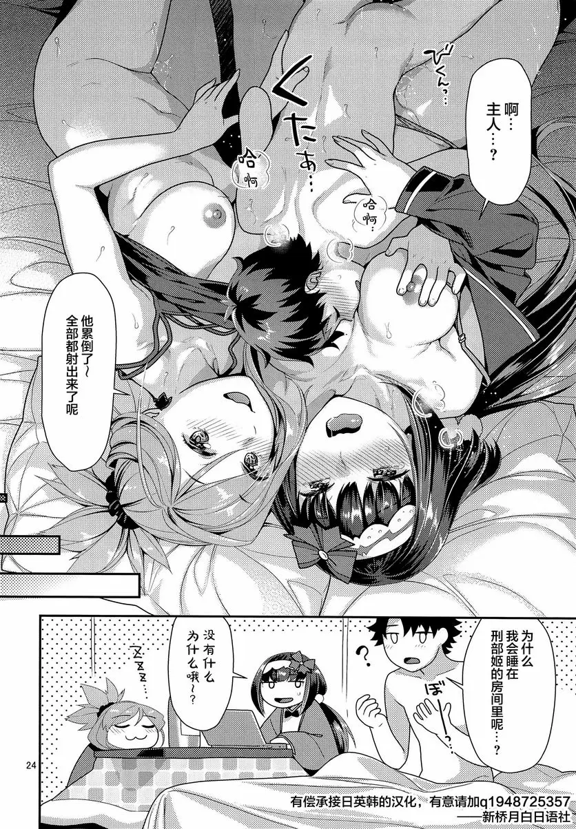 [A漫] 武藏刑部×正太御主 武藏刑部×正太御主 22