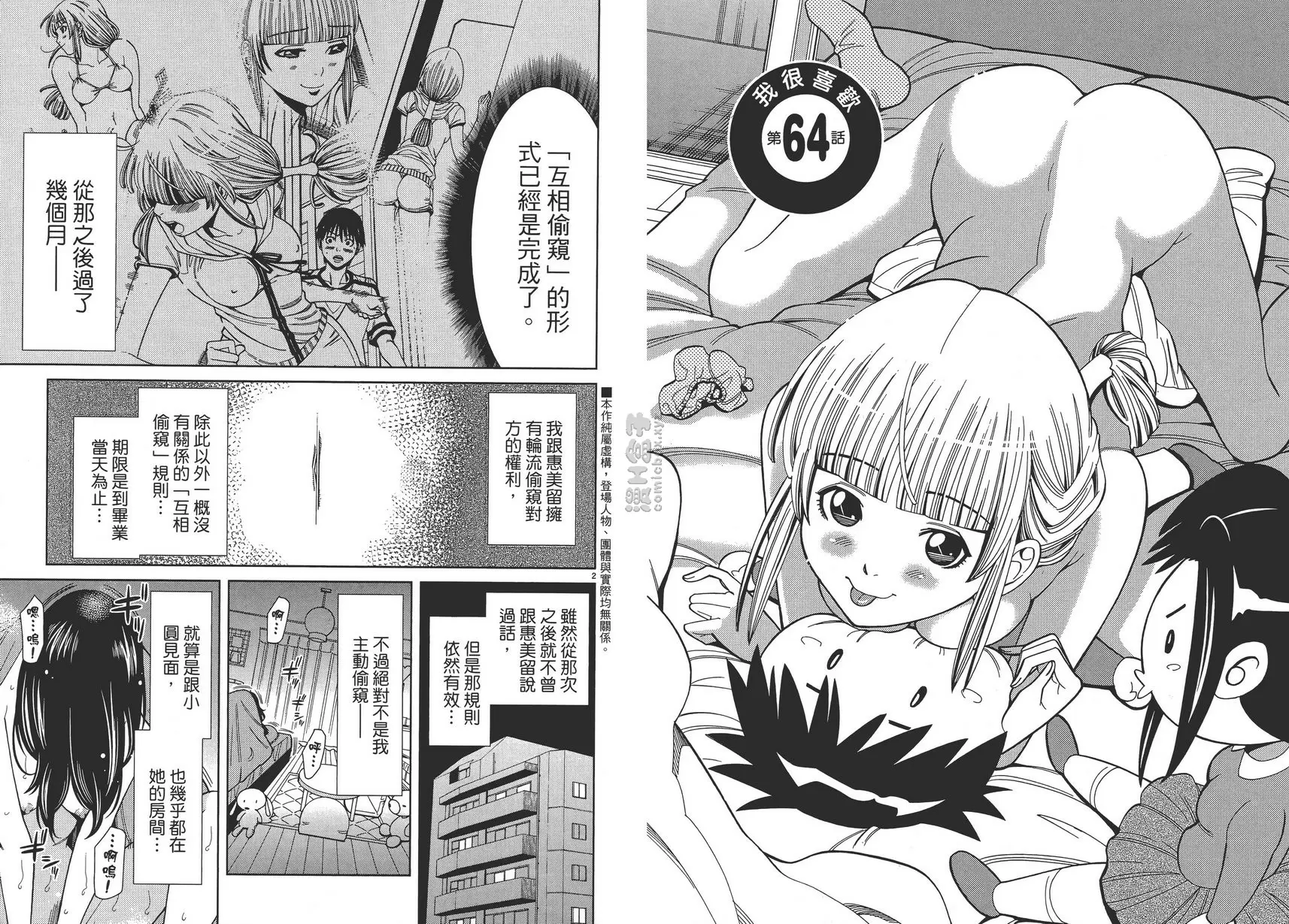 [禁漫] 偷窥孔 8 vol.64 我很喜欢 5