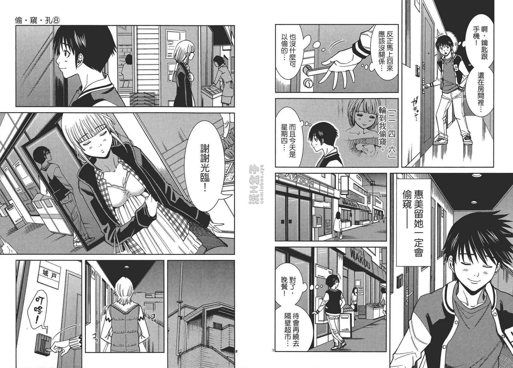 [禁漫] 偷窥孔 8 vol.64 我很喜欢 8