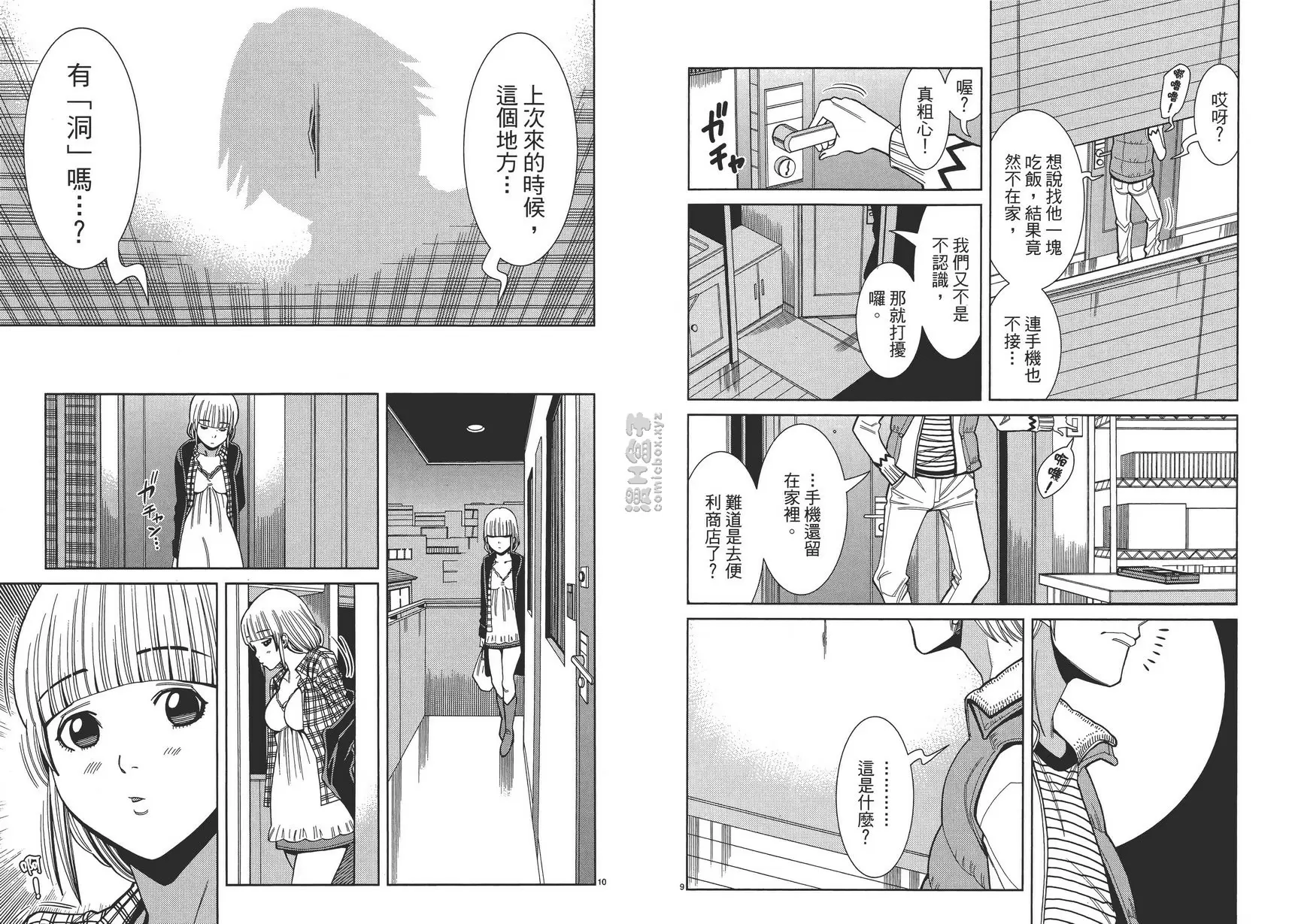 [禁漫] 偷窥孔 8 vol.64 我很喜欢 9