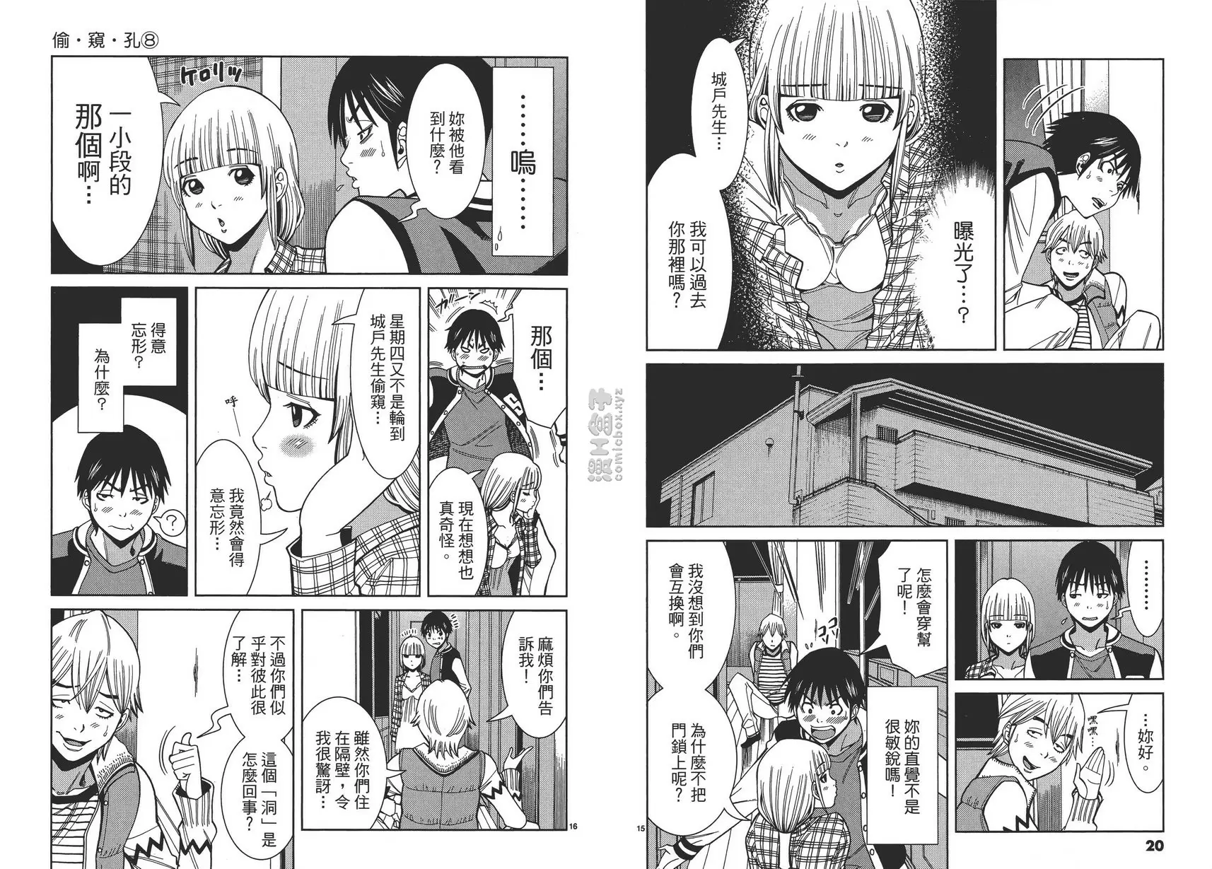 [禁漫] 偷窥孔 8 vol.64 我很喜欢 12