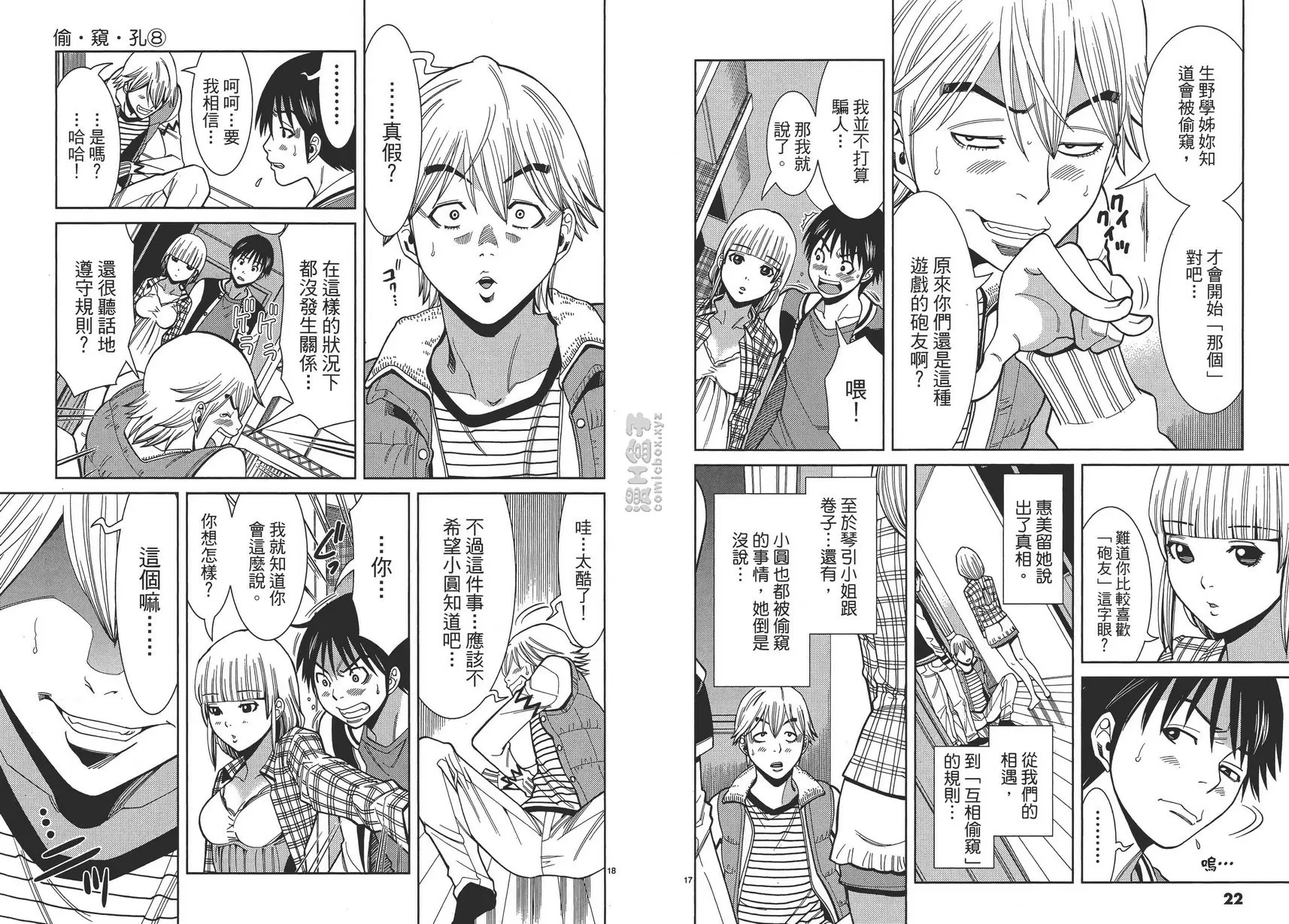 [禁漫] 偷窥孔 8 vol.64 我很喜欢 13