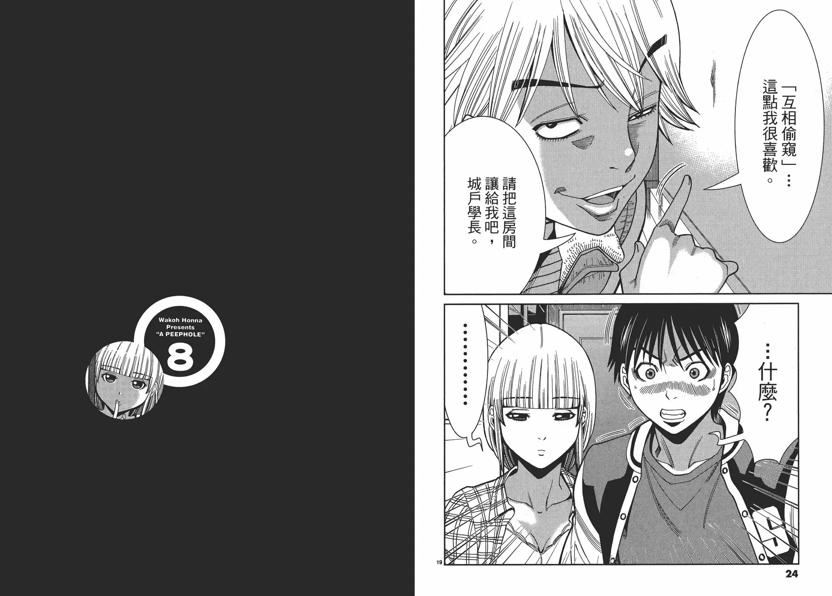 [禁漫] 偷窥孔 8 vol.64 我很喜欢 14