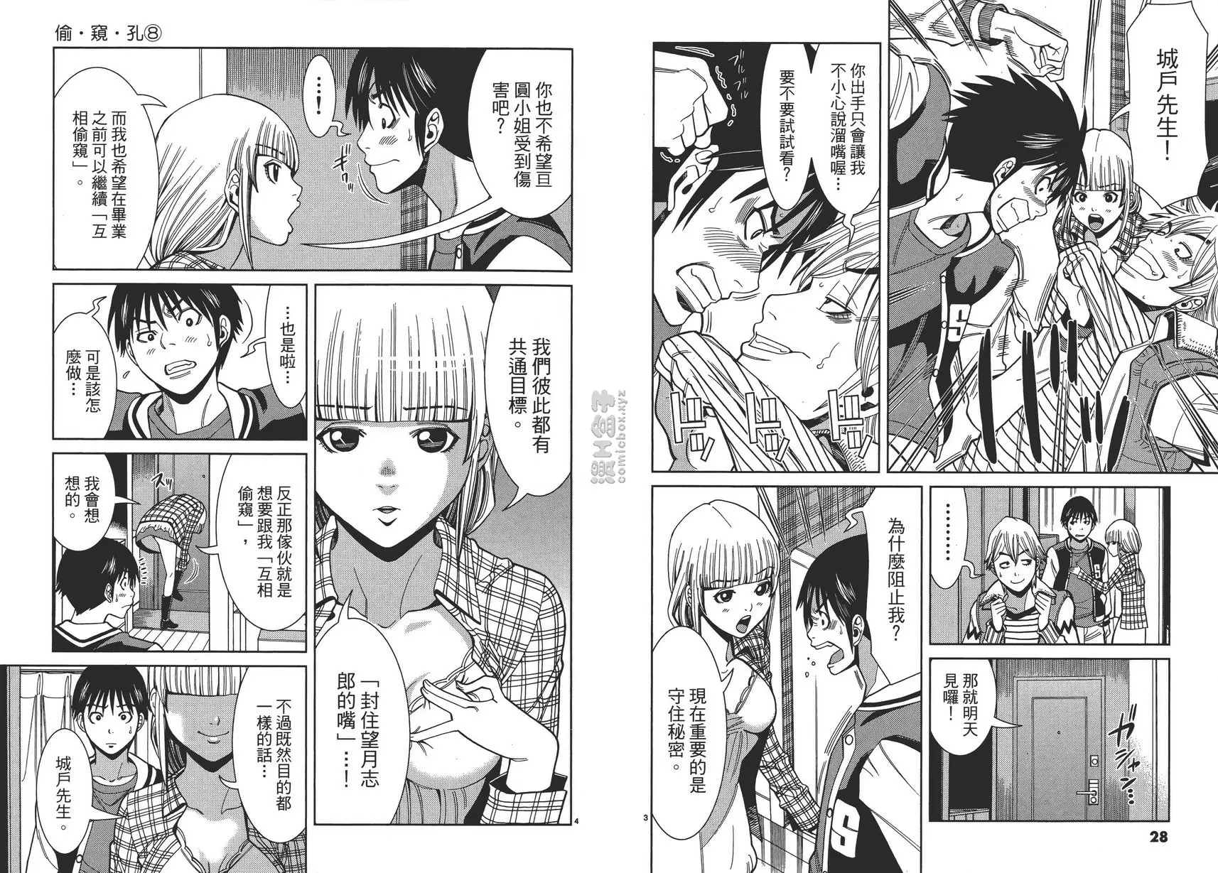 [成人漫画] 偷窥孔 8 vol.65 本性 1