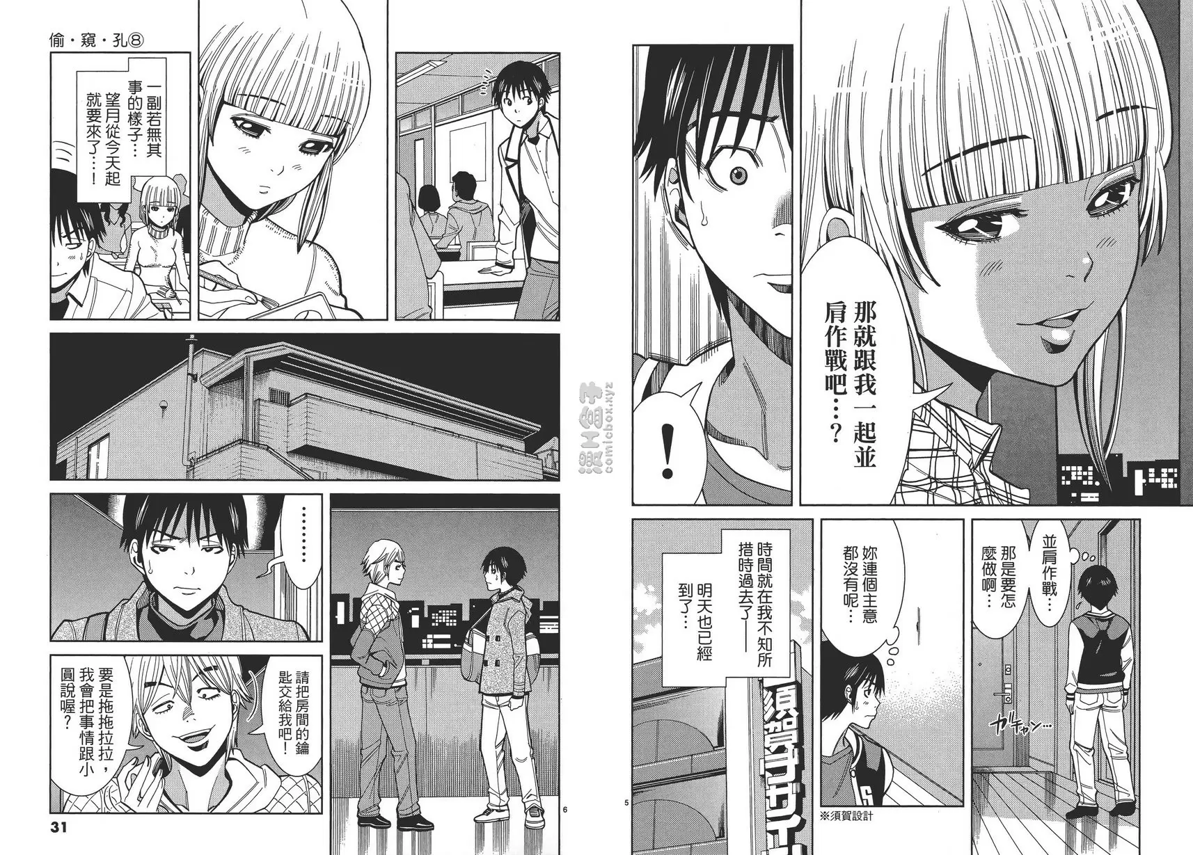 [成人漫画] 偷窥孔 8 vol.65 本性 2