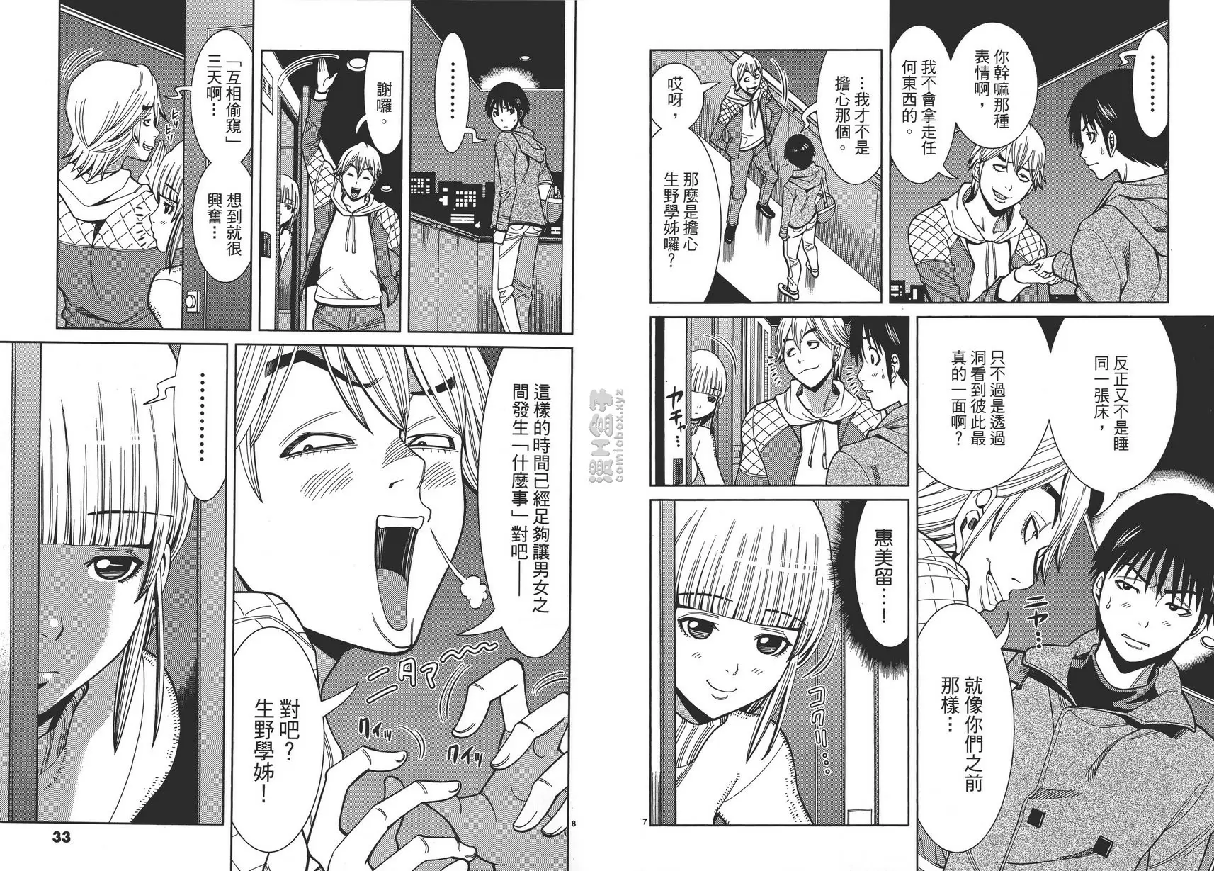 [成人漫画] 偷窥孔 8 vol.65 本性 3