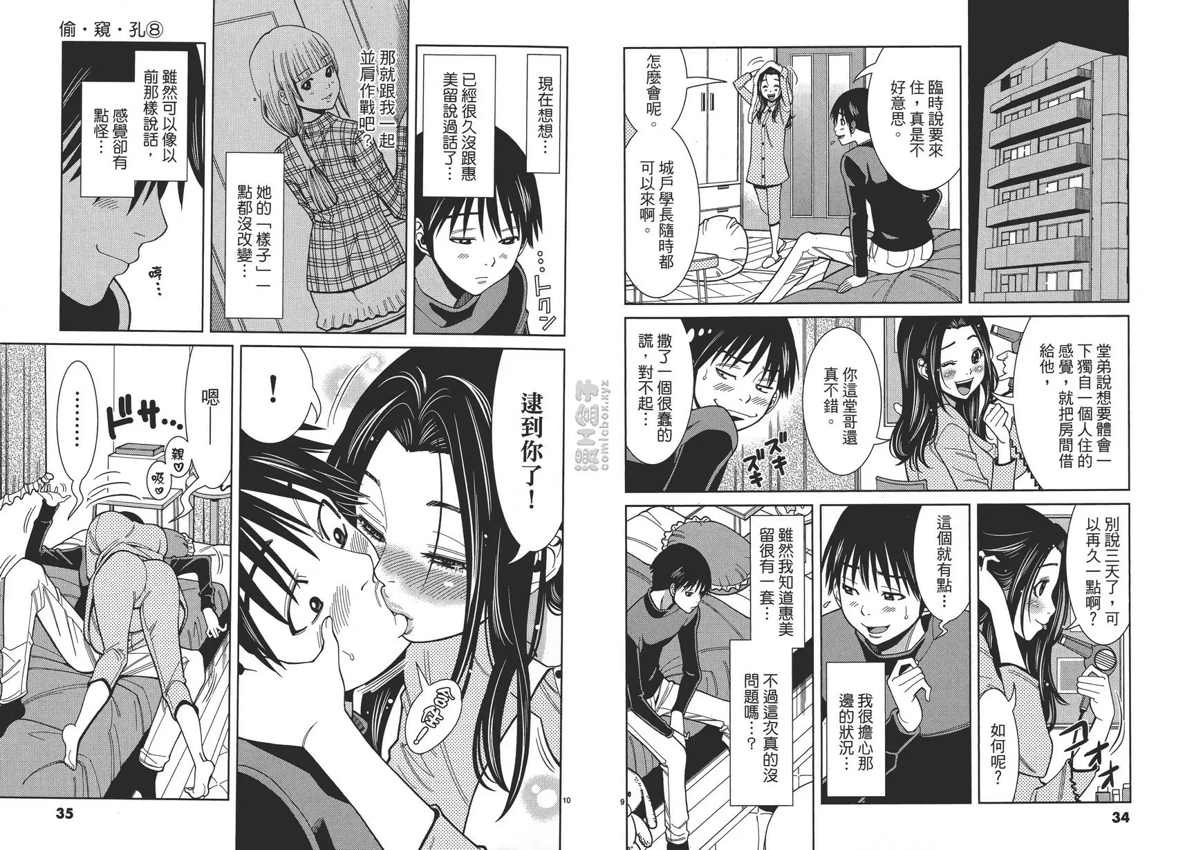 [成人漫画] 偷窥孔 8 vol.65 本性 4