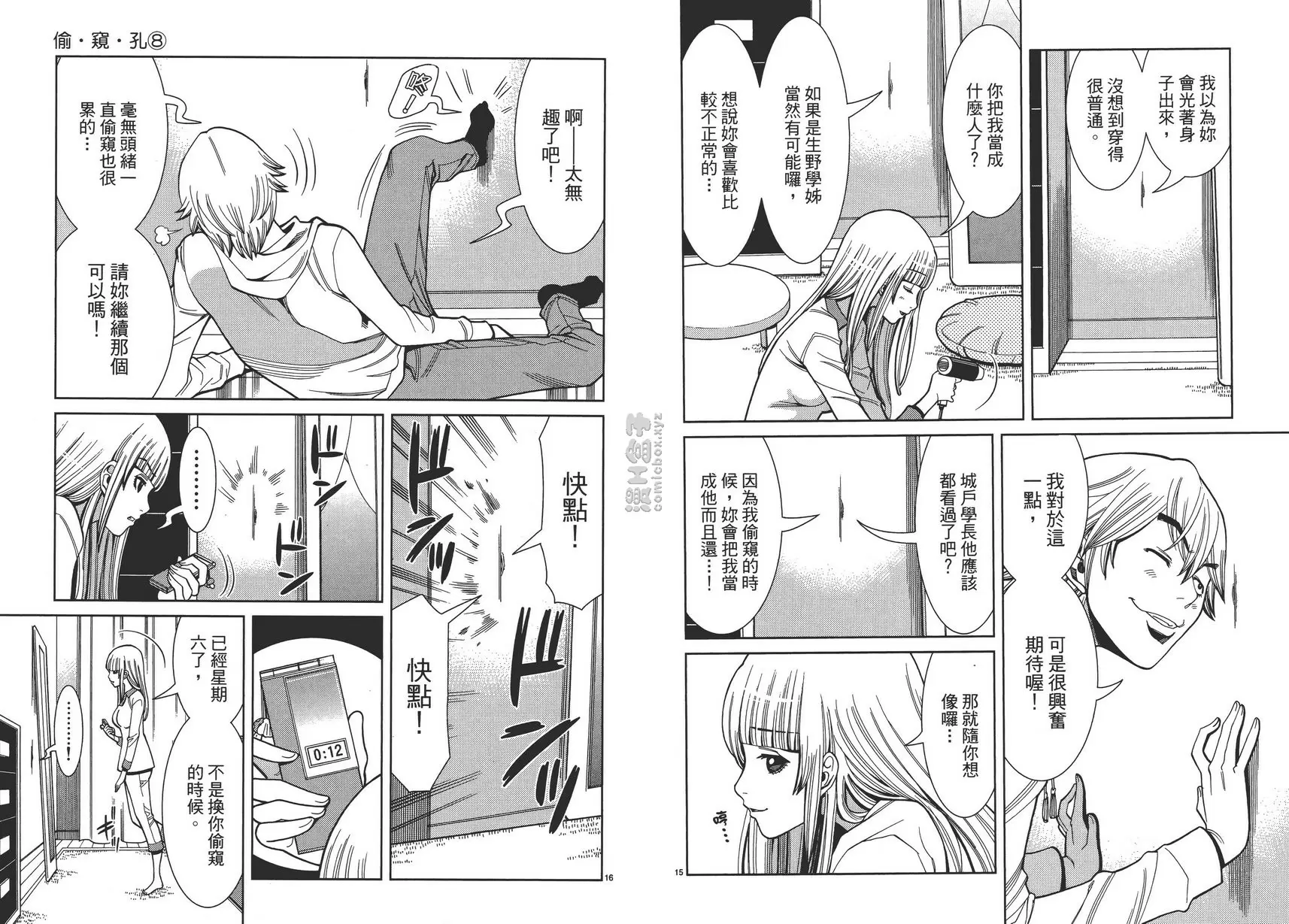 [成人漫画] 偷窥孔 8 vol.65 本性 7