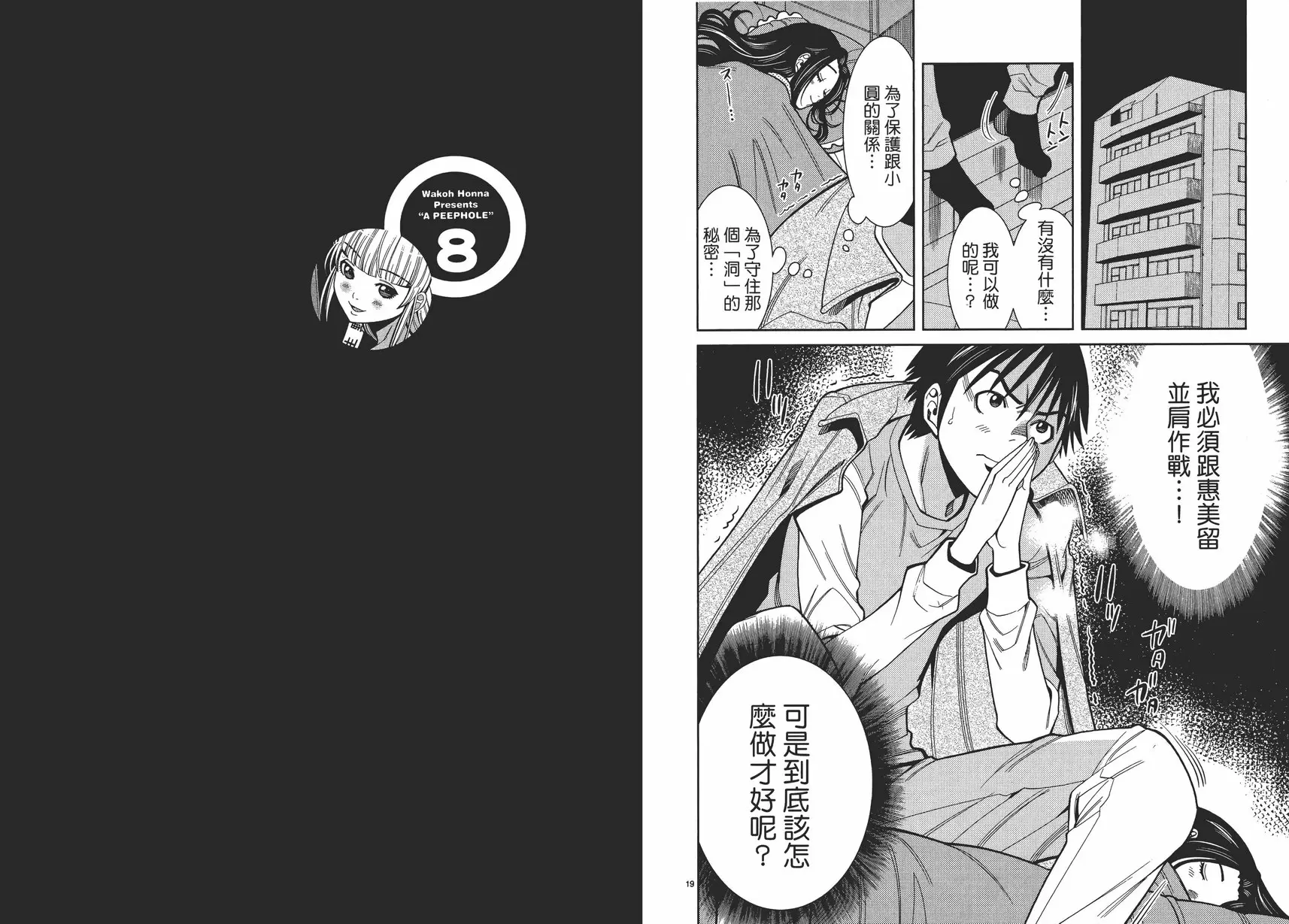 [成人漫画] 偷窥孔 8 vol.65 本性 9