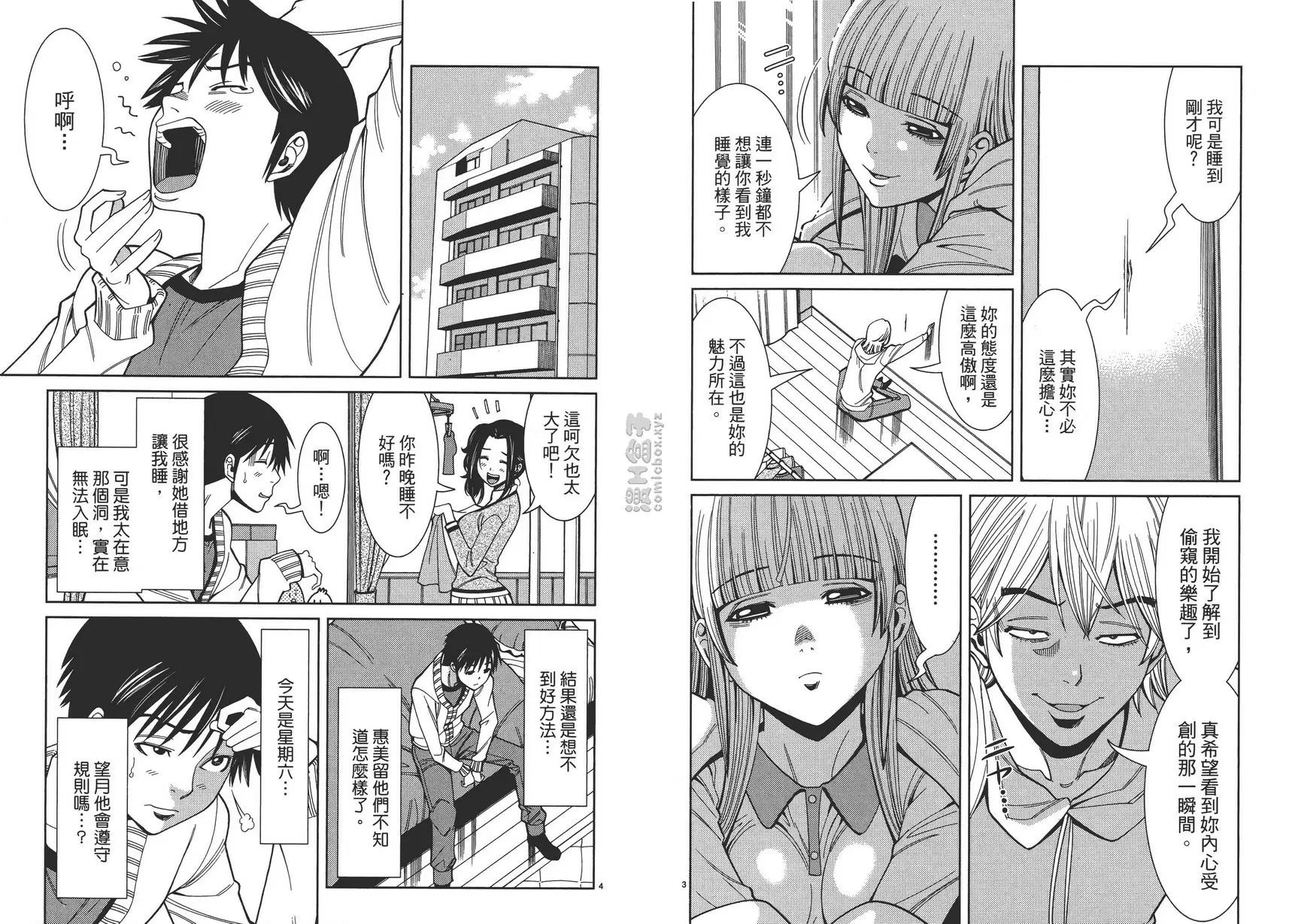 [H漫] 偷窥孔 8 vol.66 偷窥 1