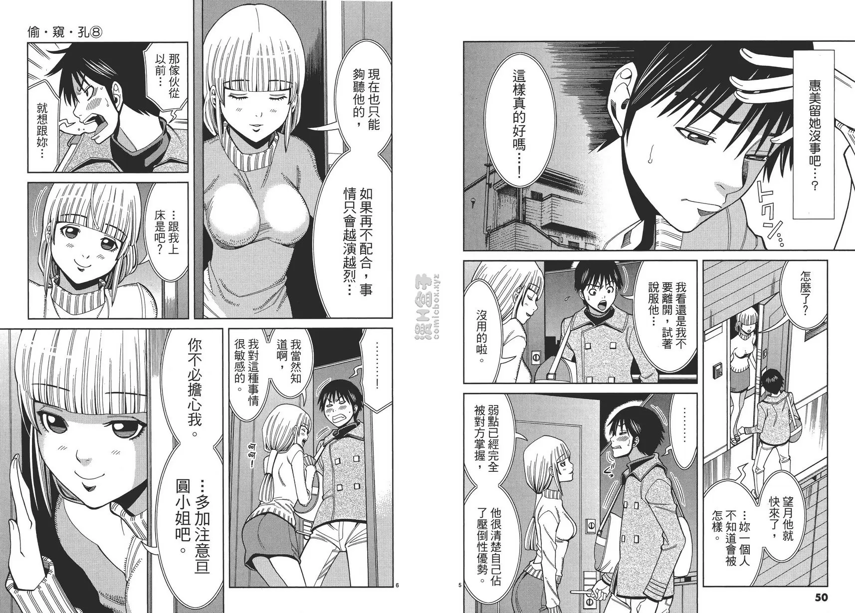 [H漫] 偷窥孔 8 vol.66 偷窥 2