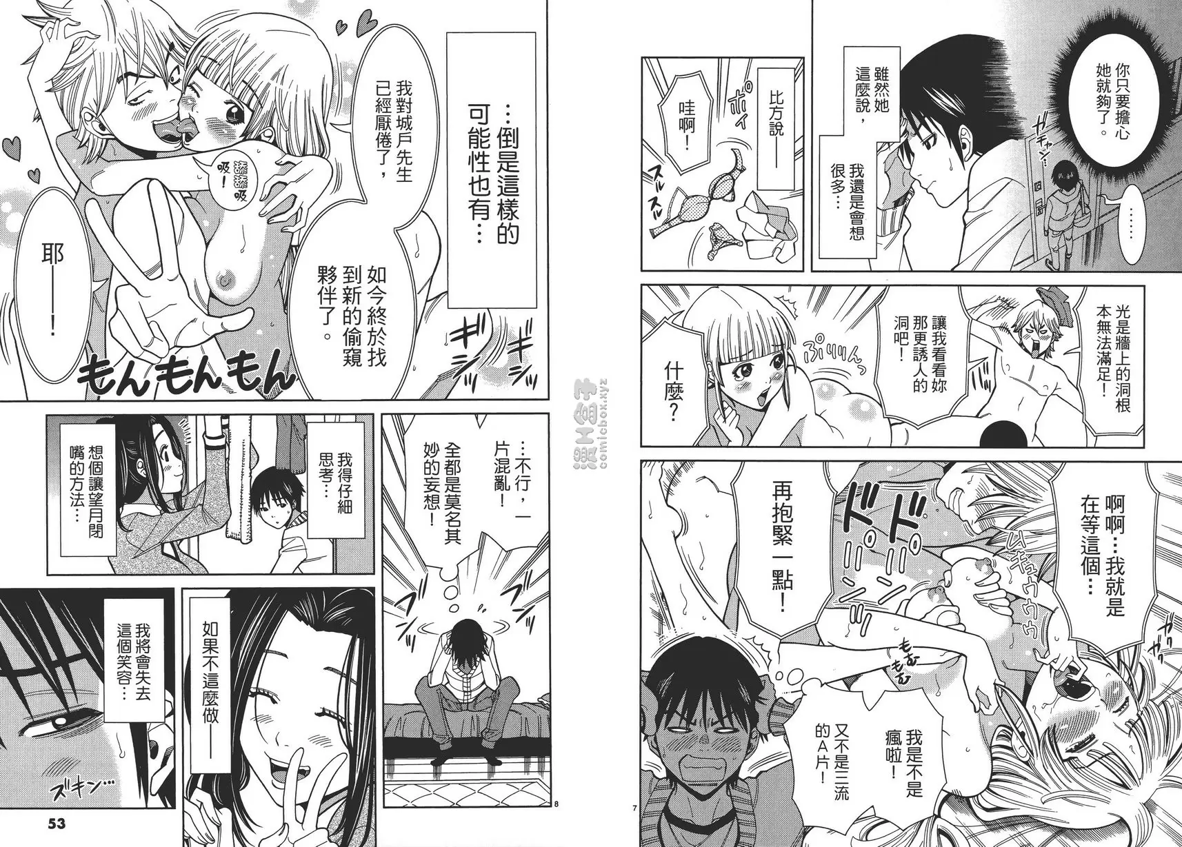 [H漫] 偷窥孔 8 vol.66 偷窥 3