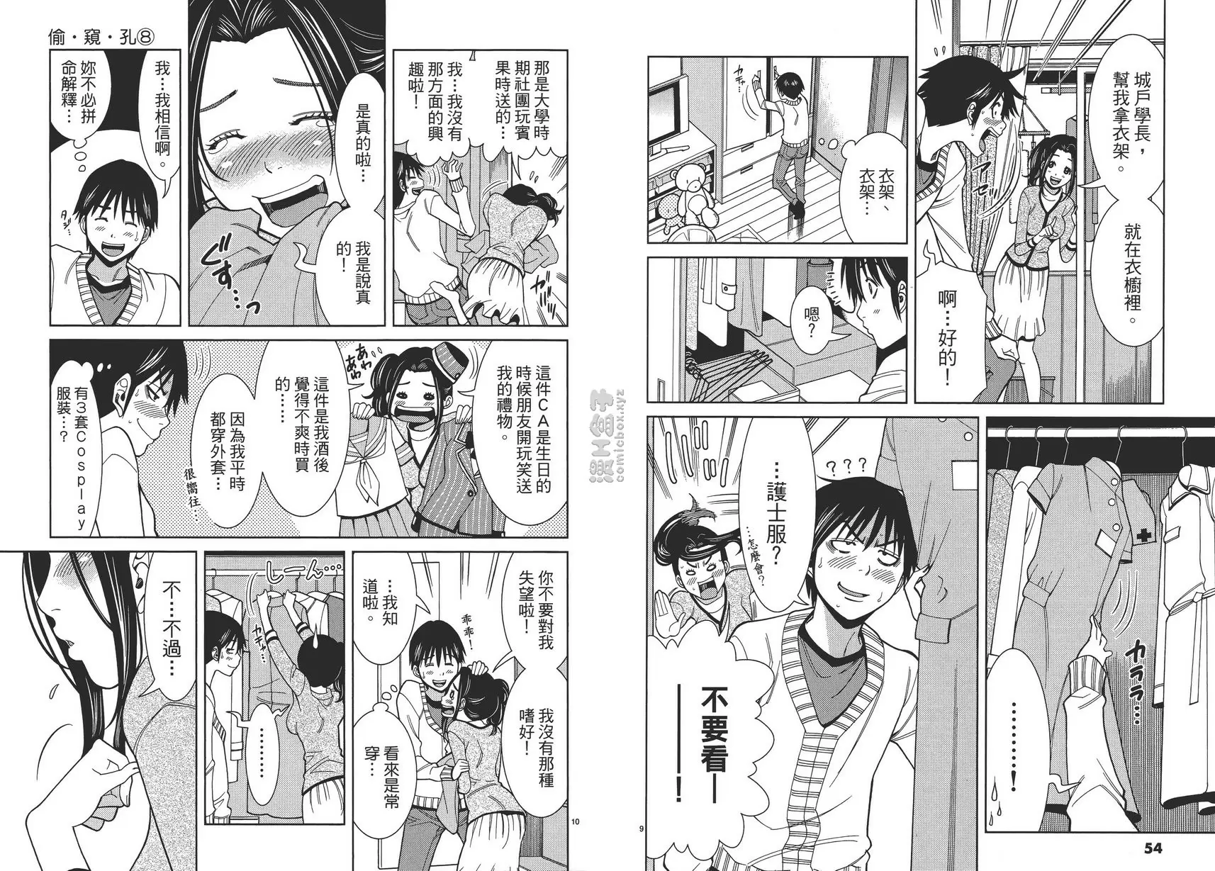 [H漫] 偷窥孔 8 vol.66 偷窥 4