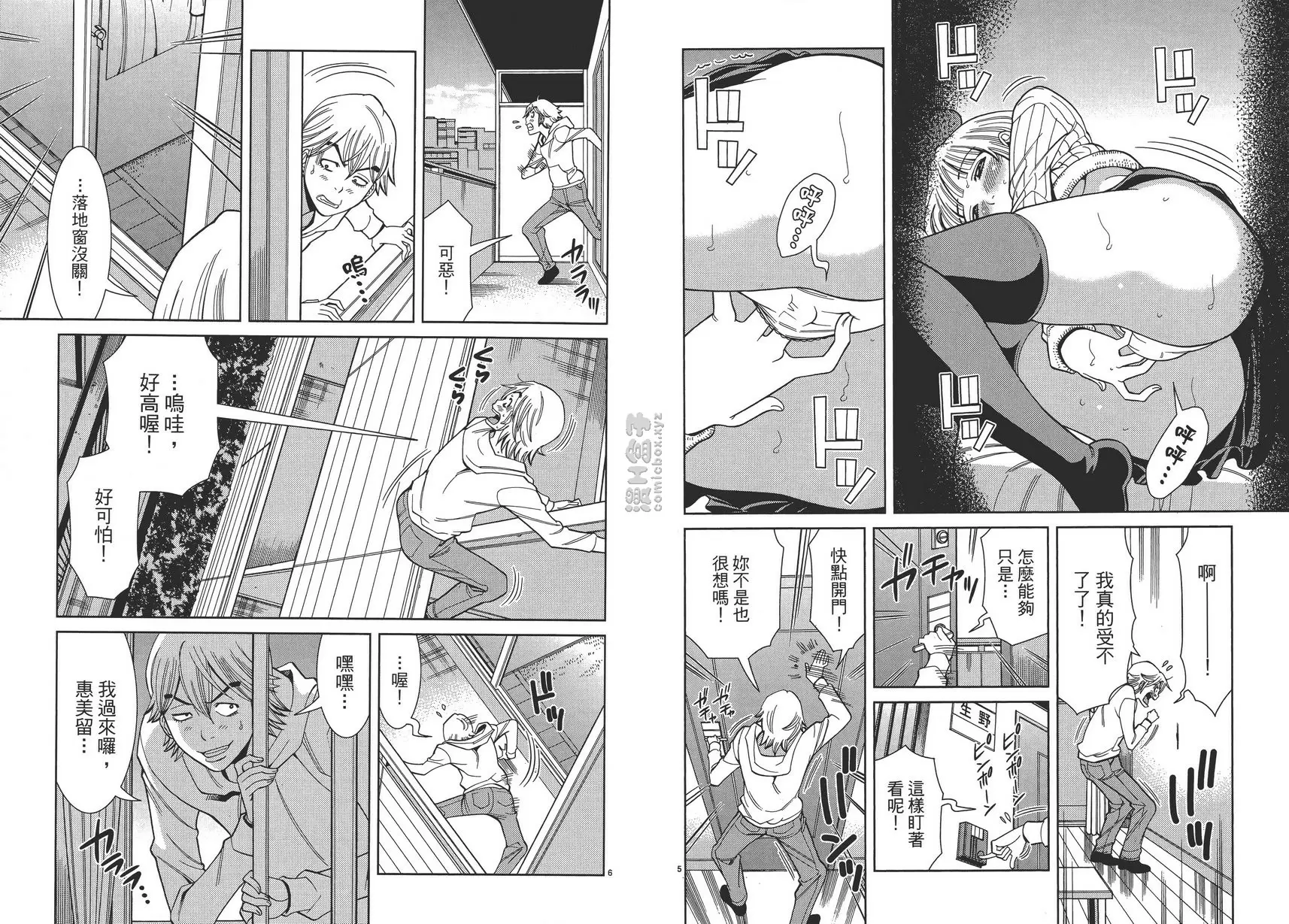 [A漫] 偷窥孔 8 vol.67 只有你而已 2