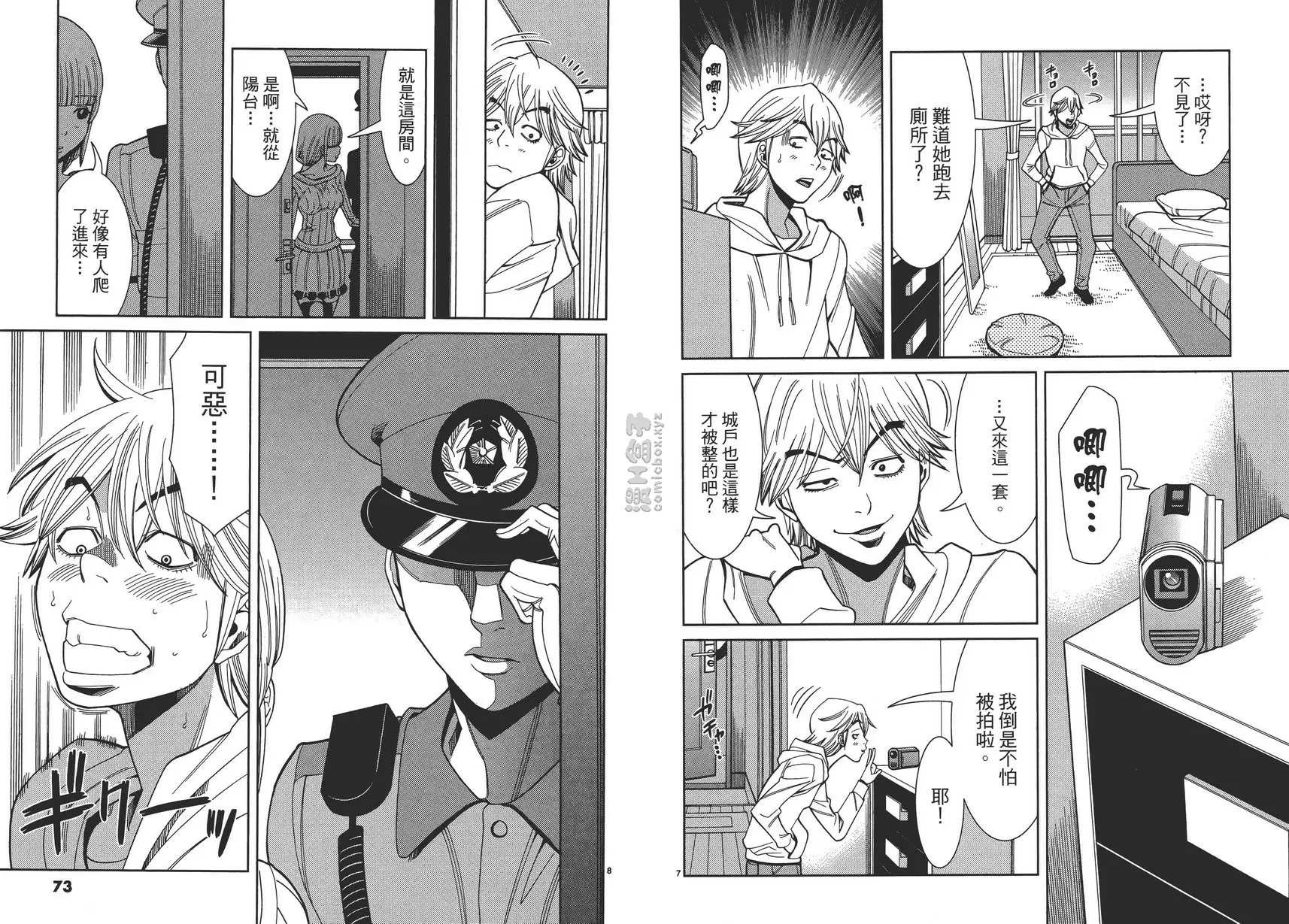 [A漫] 偷窥孔 8 vol.67 只有你而已 3