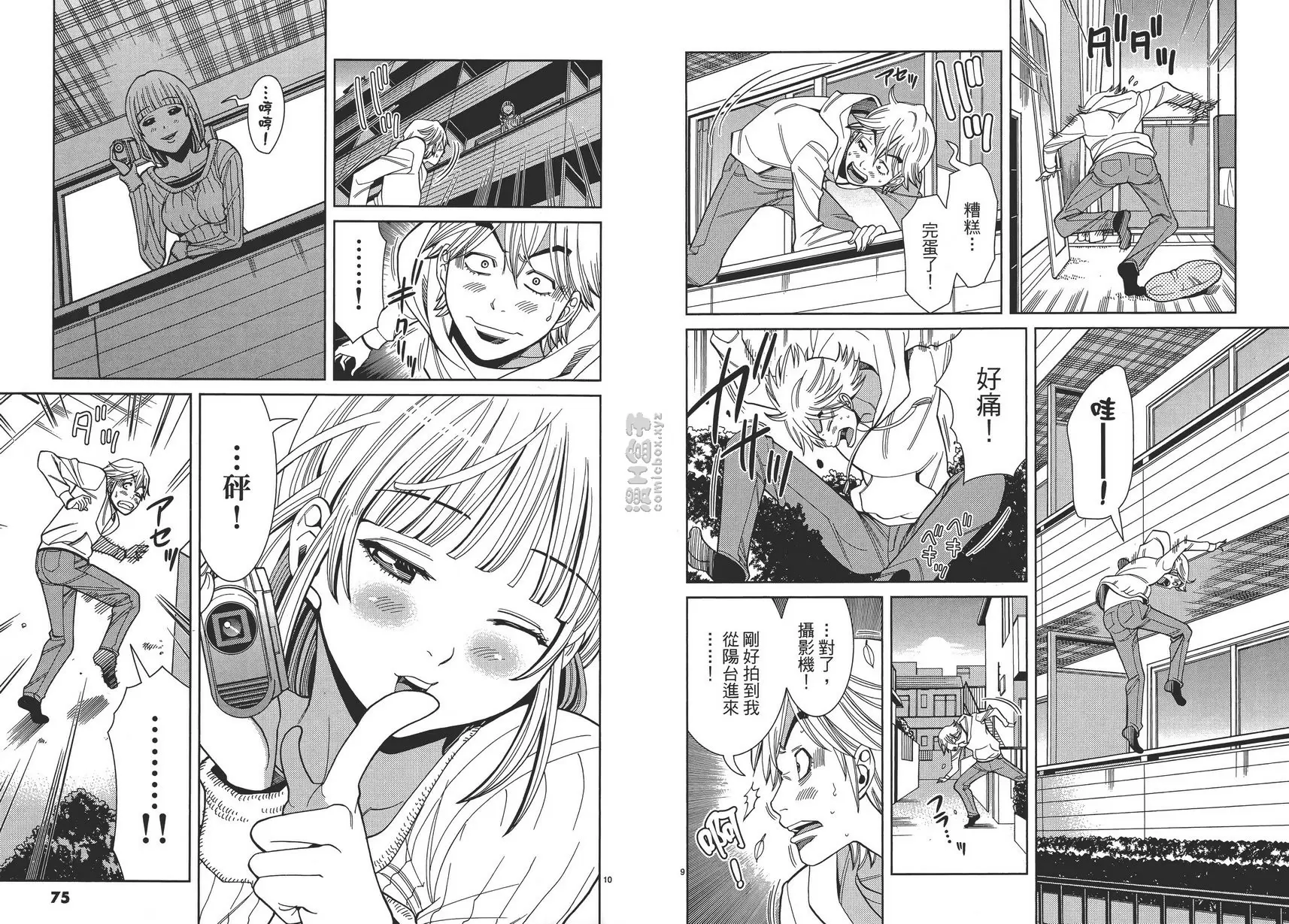 [A漫] 偷窥孔 8 vol.67 只有你而已 4