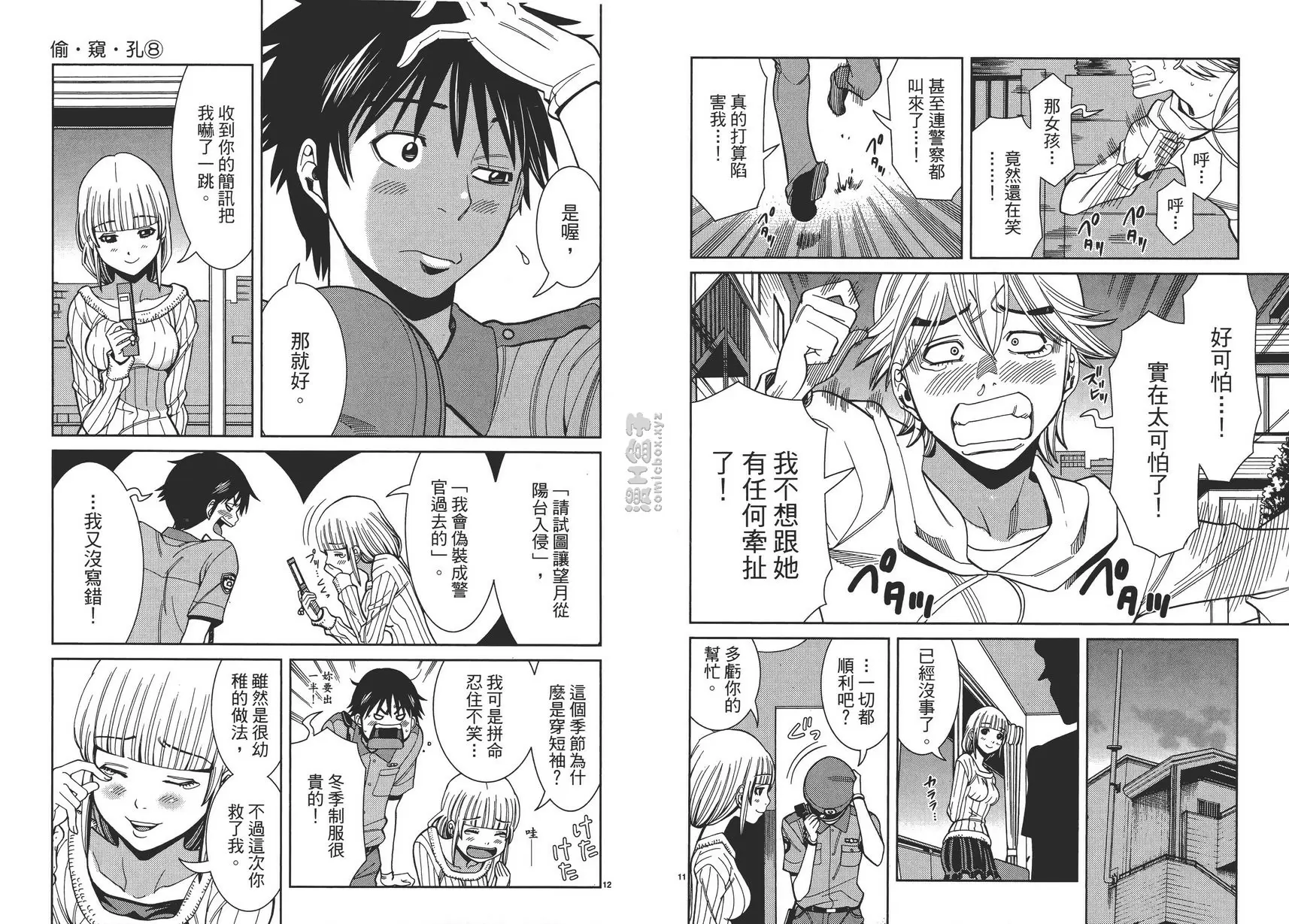 [A漫] 偷窥孔 8 vol.67 只有你而已 5