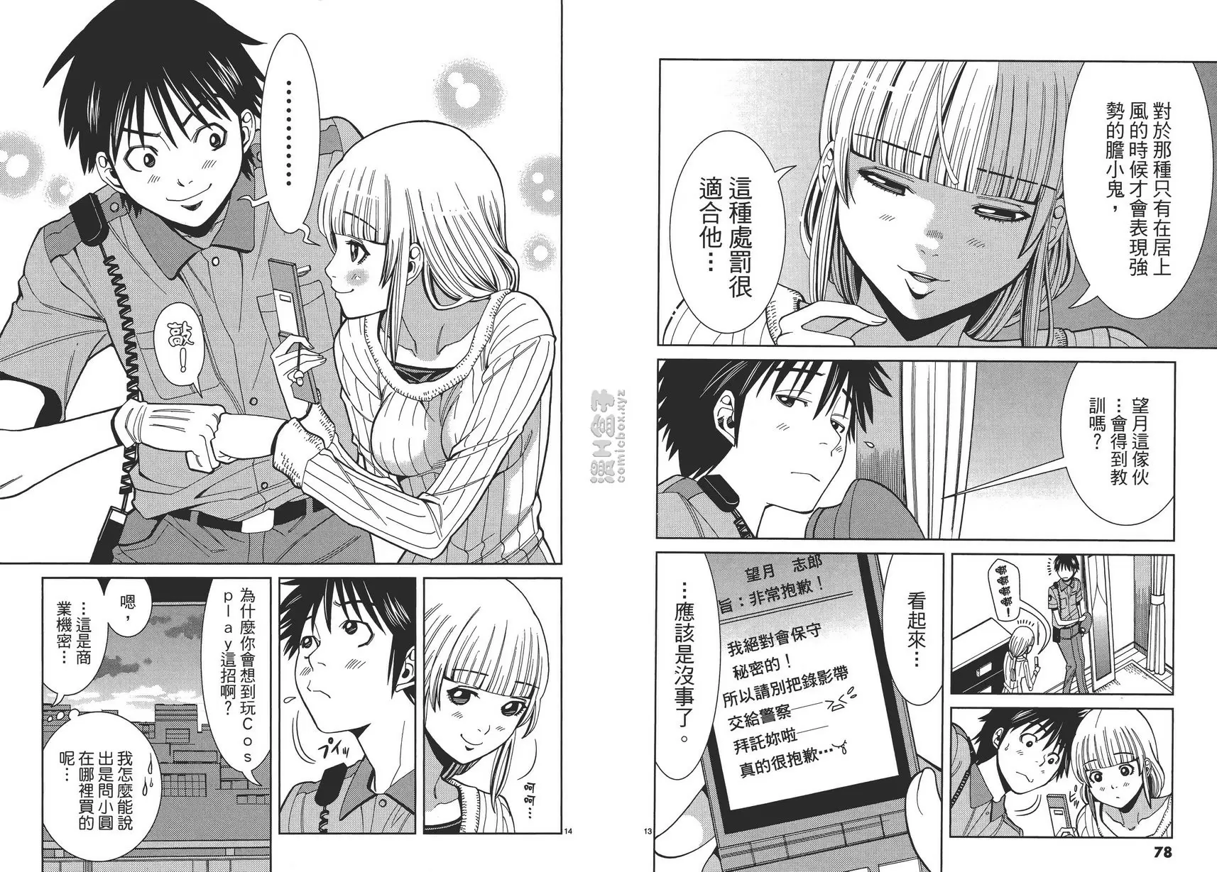 [A漫] 偷窥孔 8 vol.67 只有你而已 6