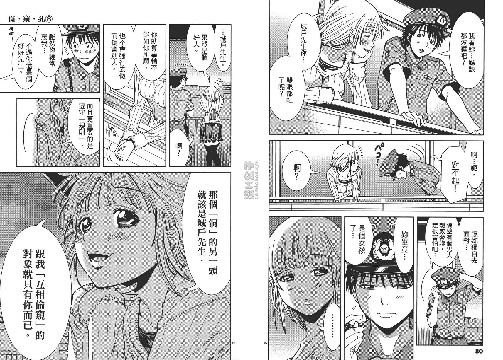 [A漫] 偷窥孔 8 vol.67 只有你而已 7